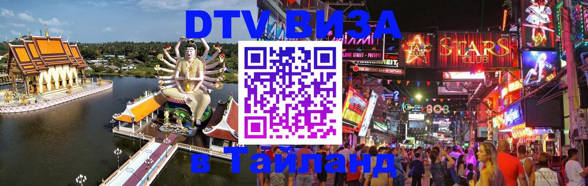 Цены на DTV визу в Таиланд — пакеты услуг, достаточно даже паспорта - 03.10.2025 